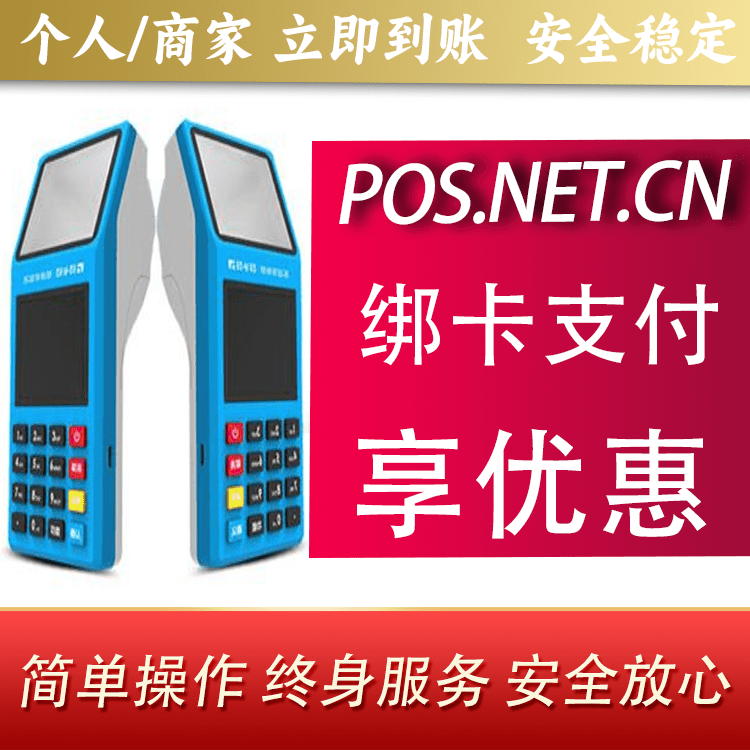 德宏拉卡拉超级收款宝POS机