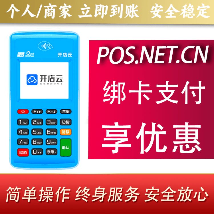 德宏开店云电签pos