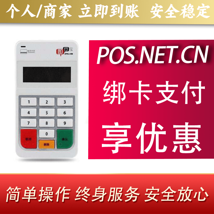 德宏即付宝电签POS