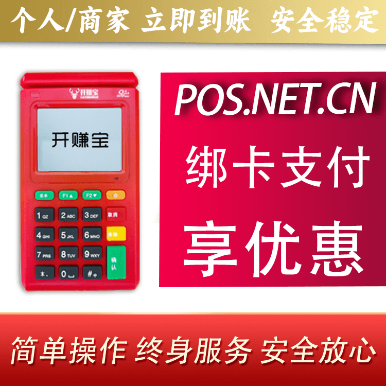 德宏开赚宝电签POS机