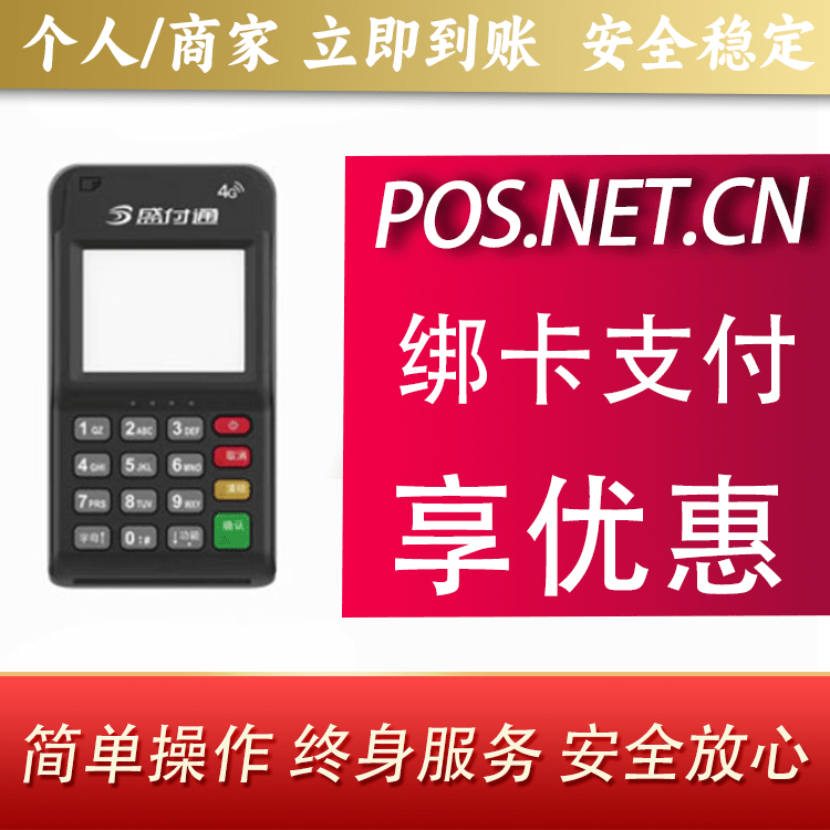 德宏通付MPOS