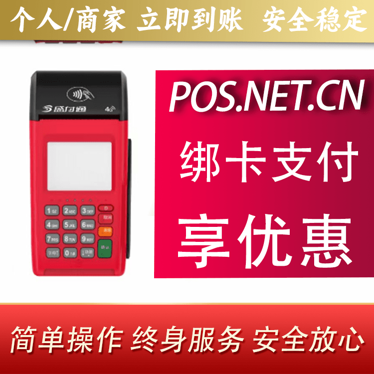 德宏盛付通大POS