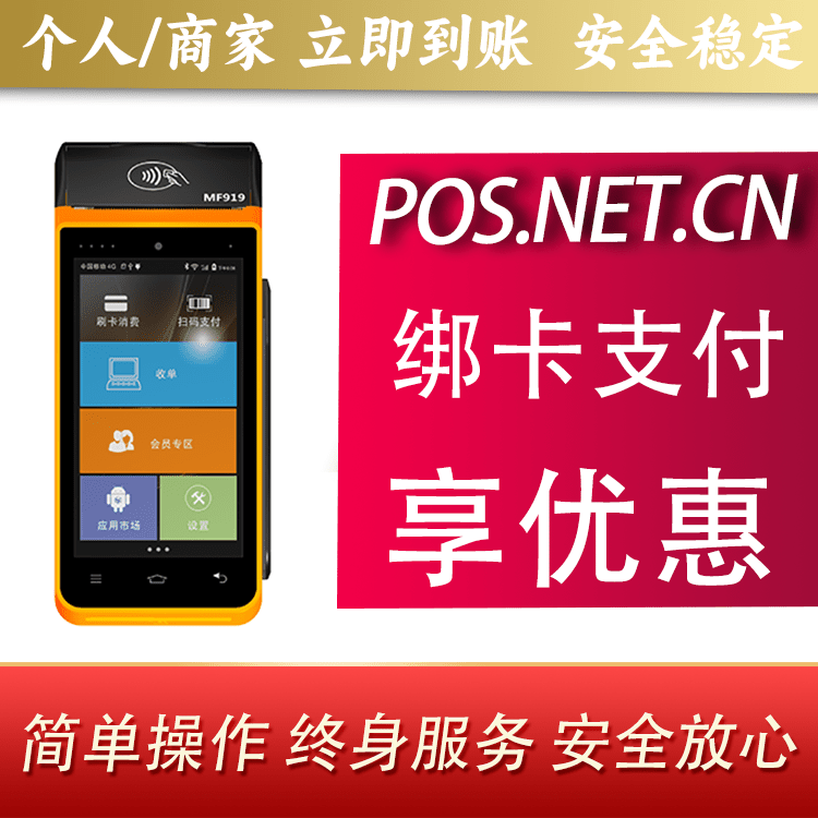 德宏海科智能POS机