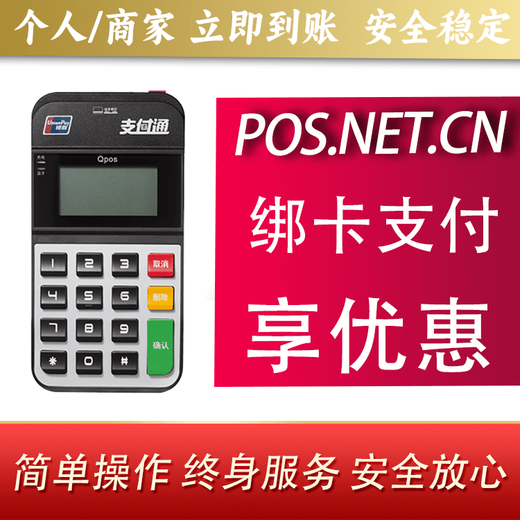 德宏海科Qpos