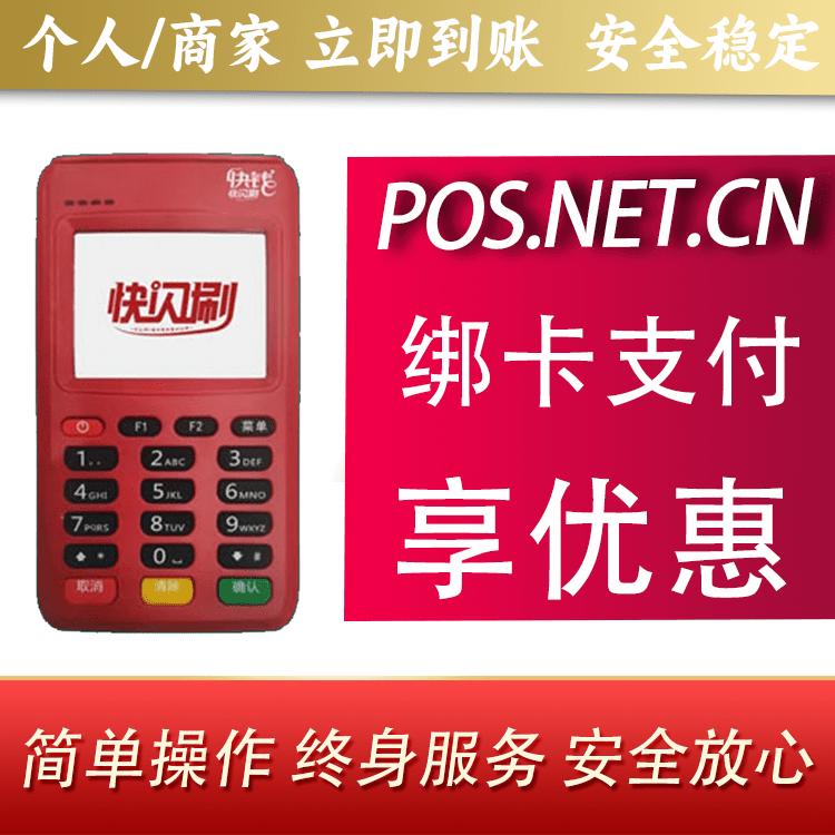 德宏快闪刷电签POS机