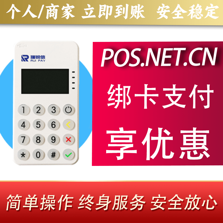 德宏瑞银信MPOS