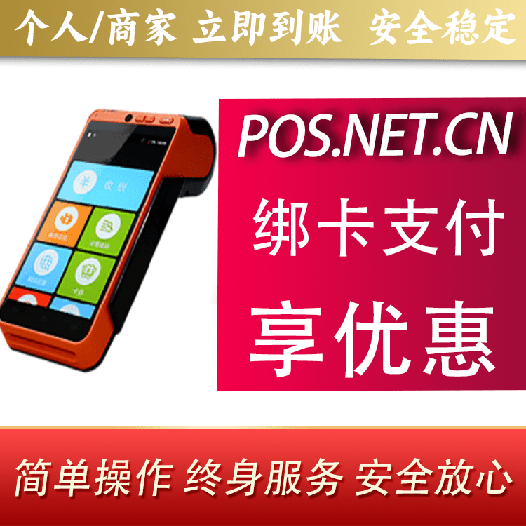 德宏合利宝智能POS
