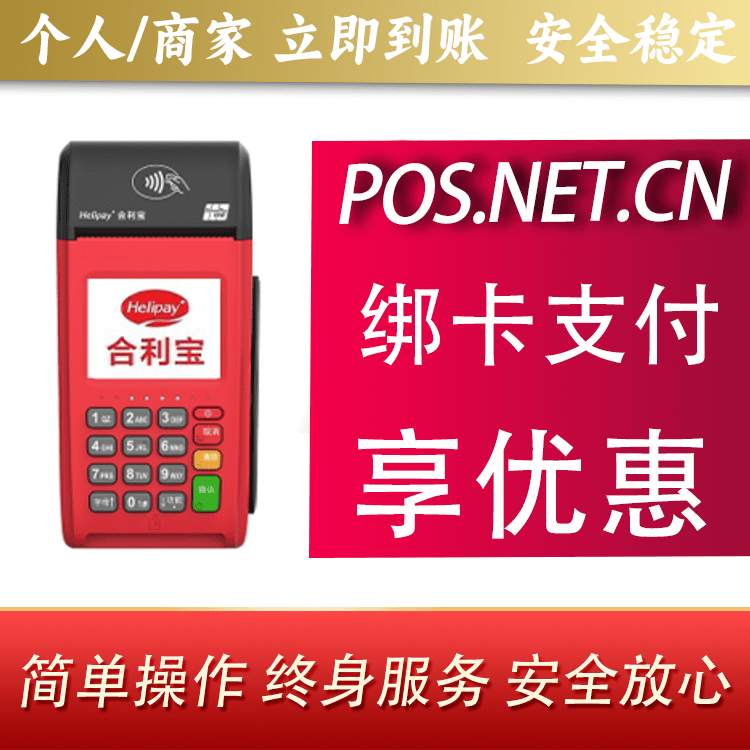 德宏合利宝大POS