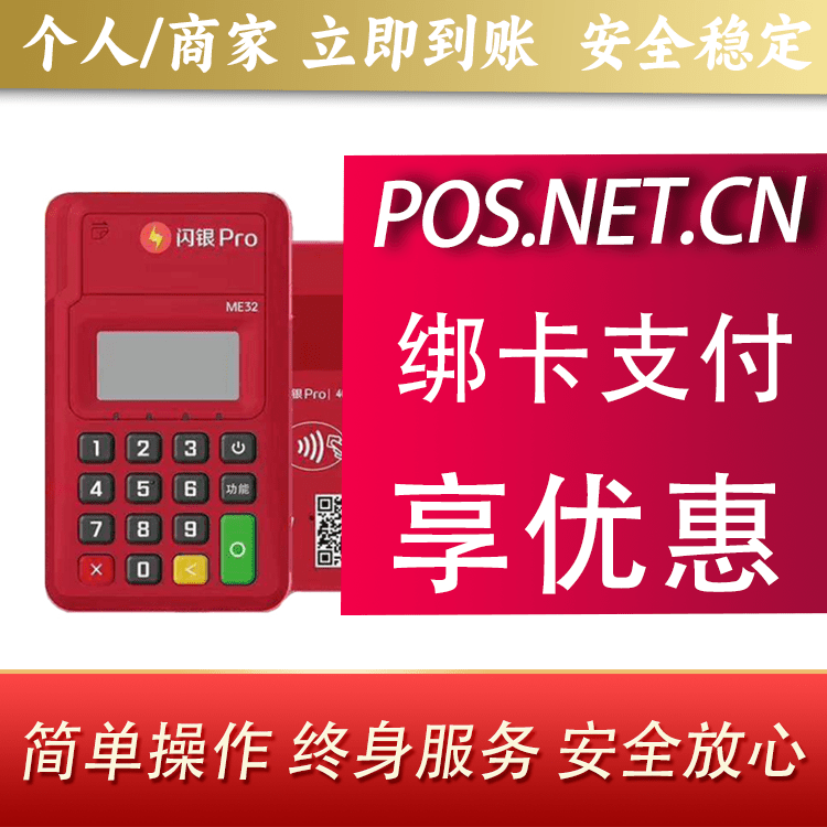 德宏闪银Pro智能支付终端
