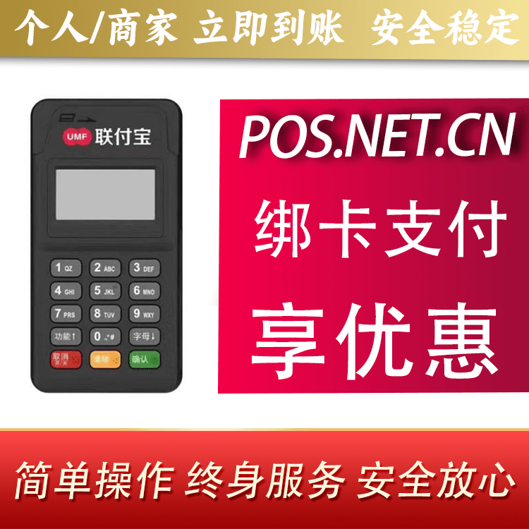 德宏联付宝MPOS智能收款