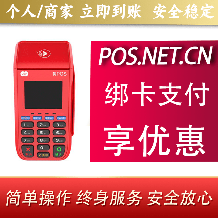 德宏联动优POS智能支付