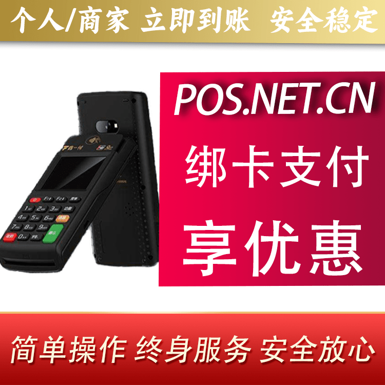 德宏鑫一付智能POS