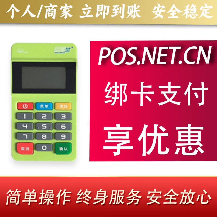 德宏随行付MPOS