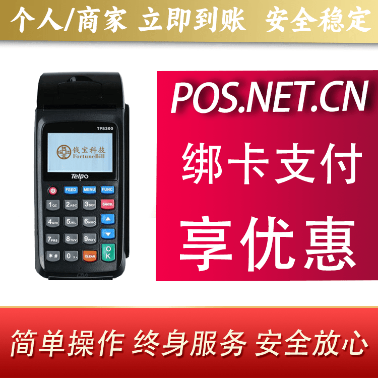 德宏钱宝大POS