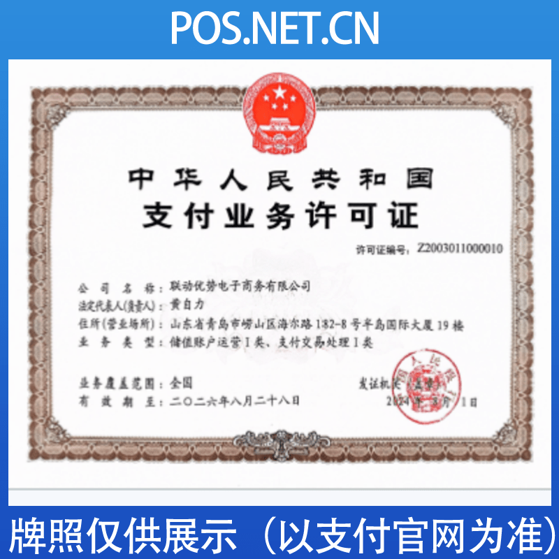 德宏联动优势支付牌照