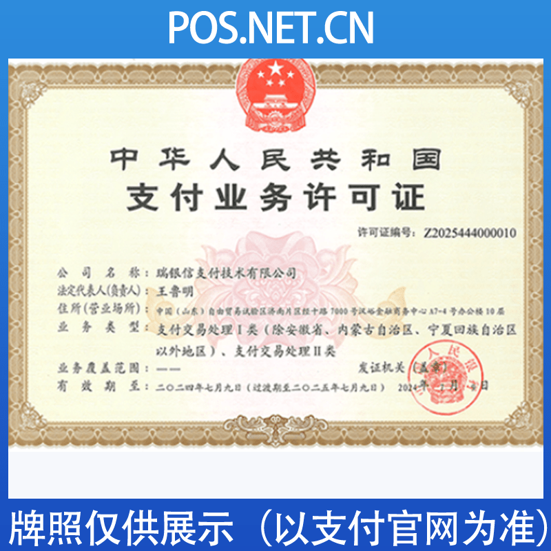 德宏瑞银信支付牌照