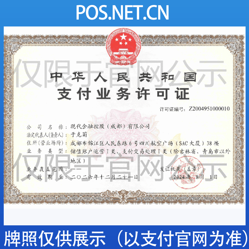 德宏现代金控支付牌照