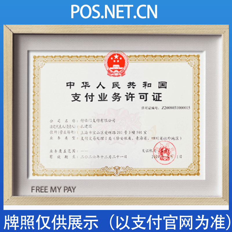 德宏付临门支付牌照