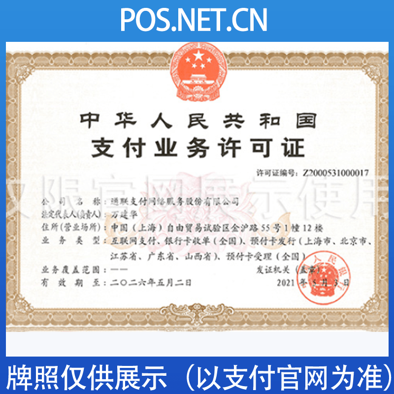 德宏通联支付牌照