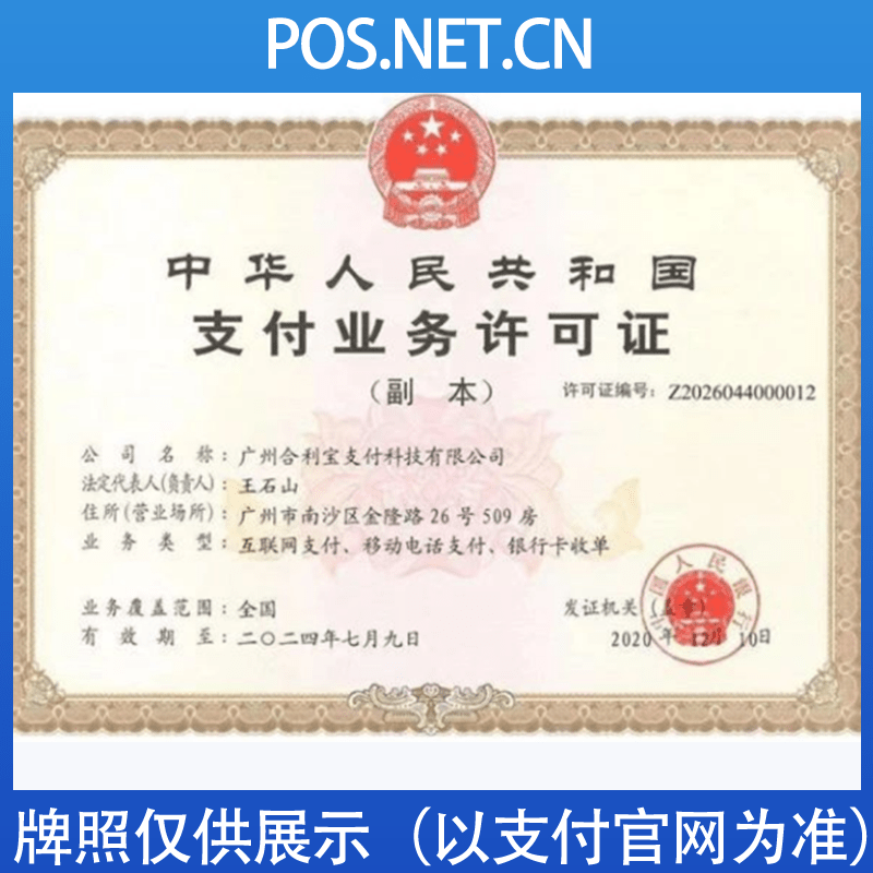 德宏合利宝支付牌照